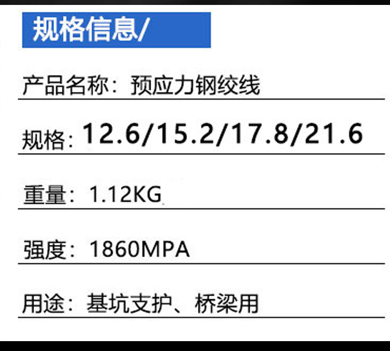 鋼絞線詳情頁3